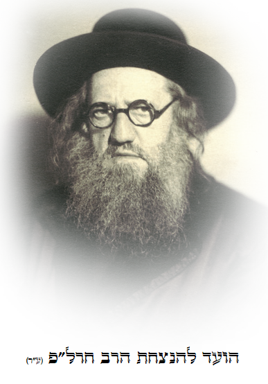 הרב יעקב משה חרל"פ